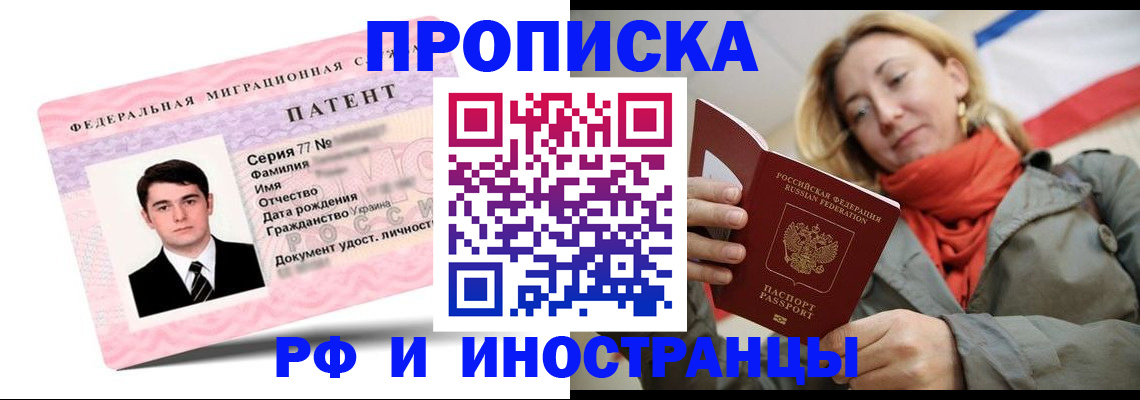 прописка в Рязани