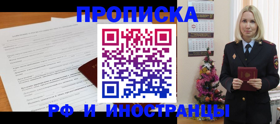 временная регистрация купить в Рязани