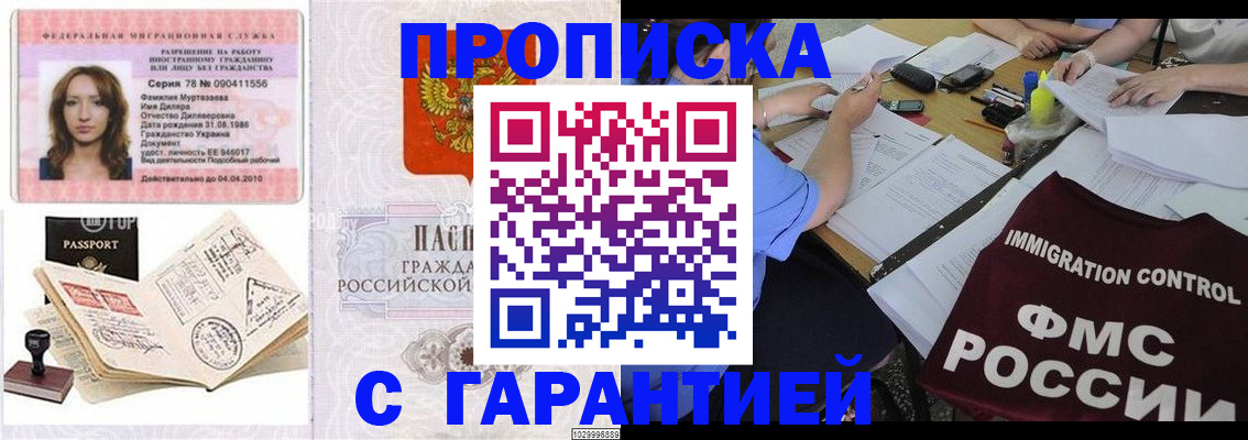 временная прописка в Рязани